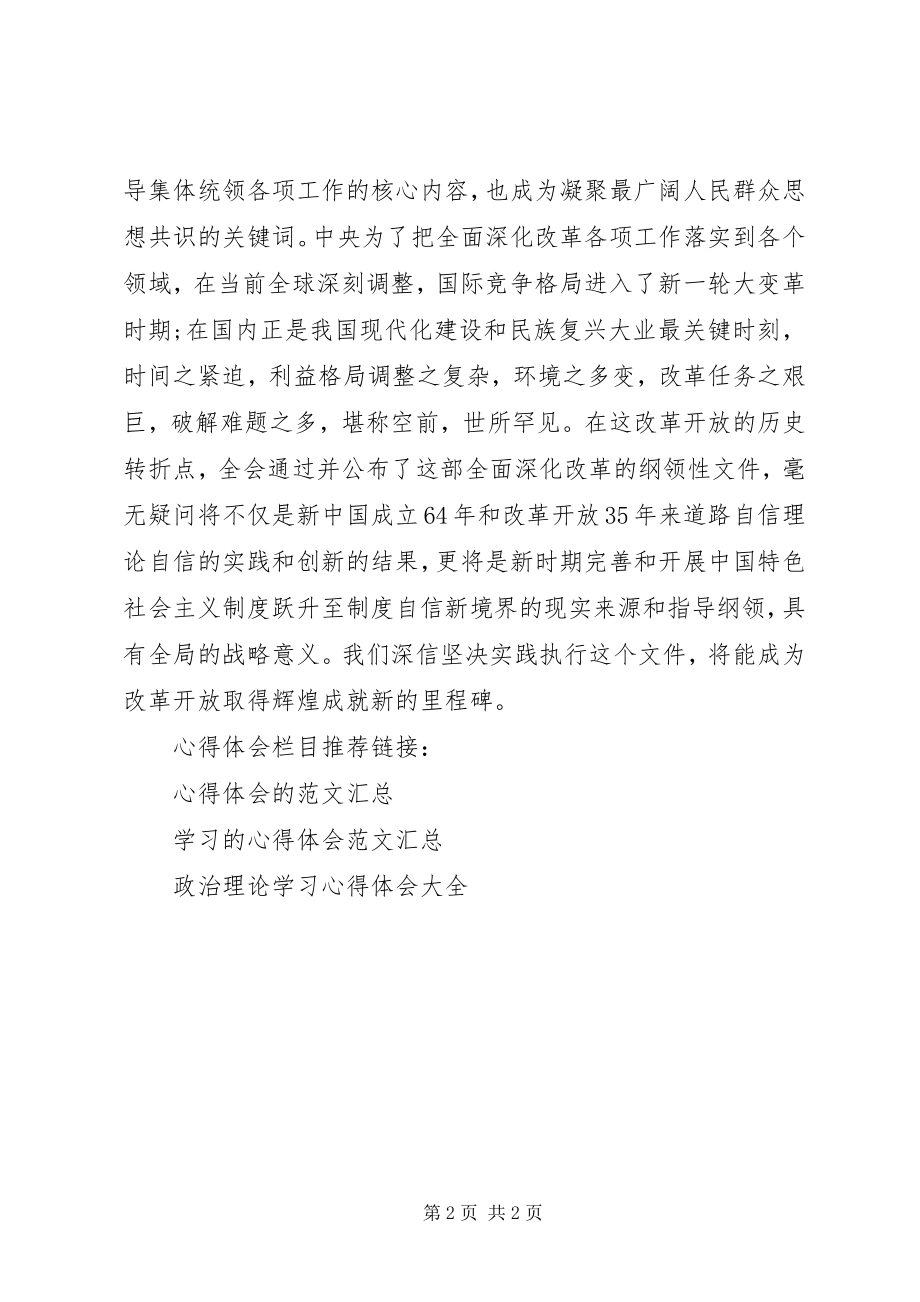 2023年学习政治十八届三中全会理论心得体会.docx_第2页