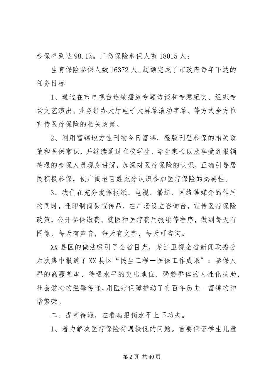 2023年医保局近几年工作成绩汇报.docx_第2页