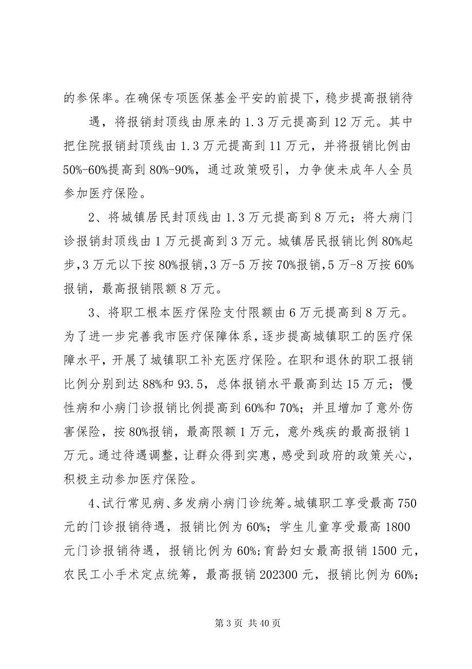 2023年医保局近几年工作成绩汇报.docx_第3页