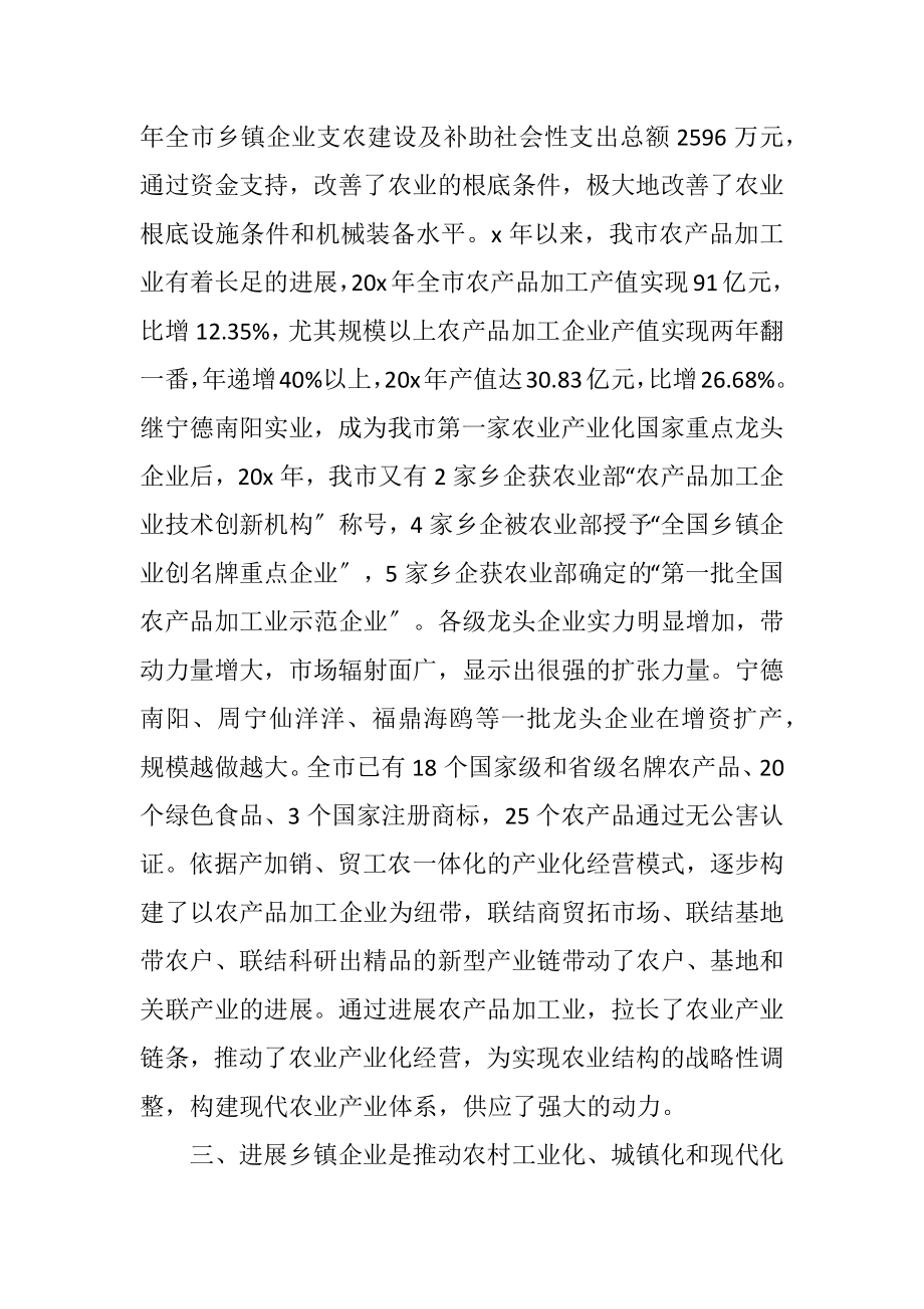 2023年乡镇企业解决三农问题的关键.docx_第2页