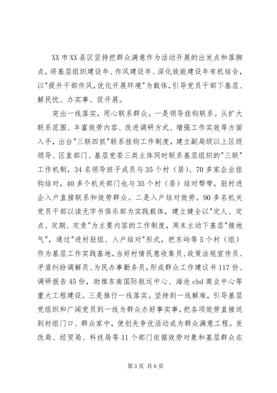 2023年梁邱一中推动党员干部联系群众见成效.docx_第3页