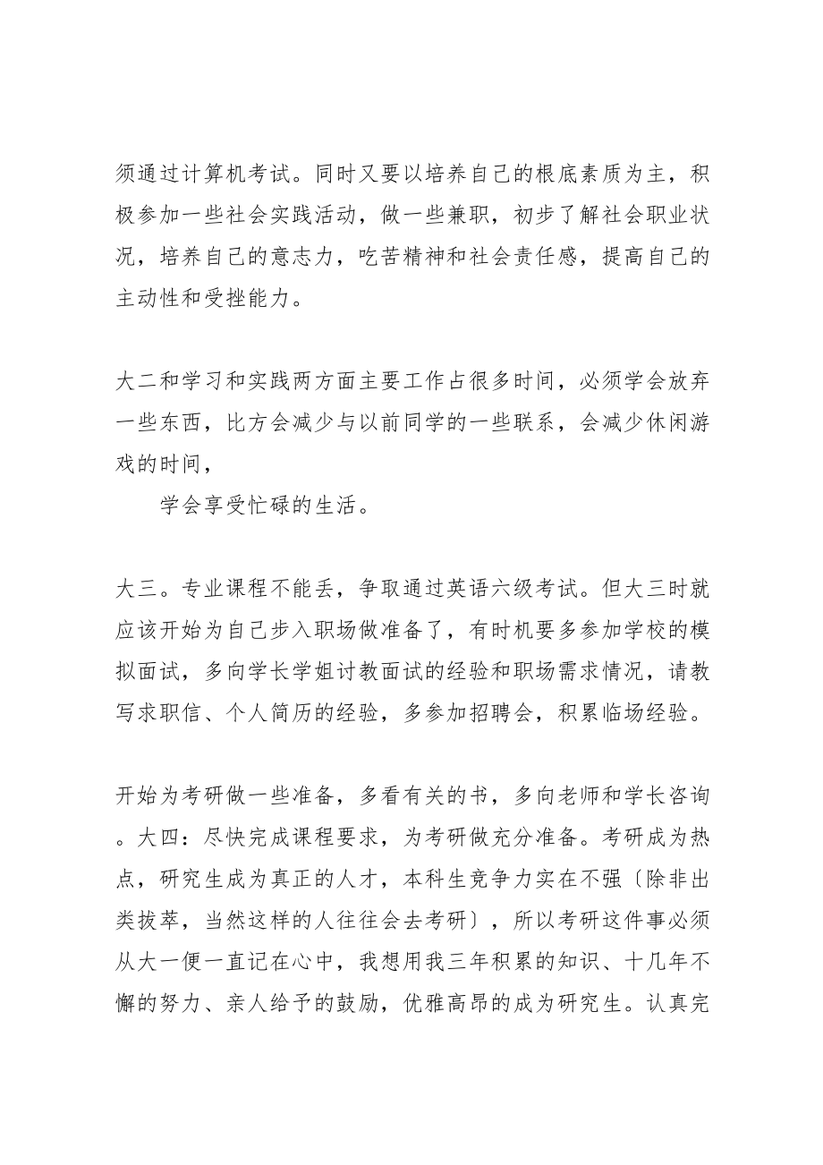 2023年大学四年规划书周晓君.doc_第2页