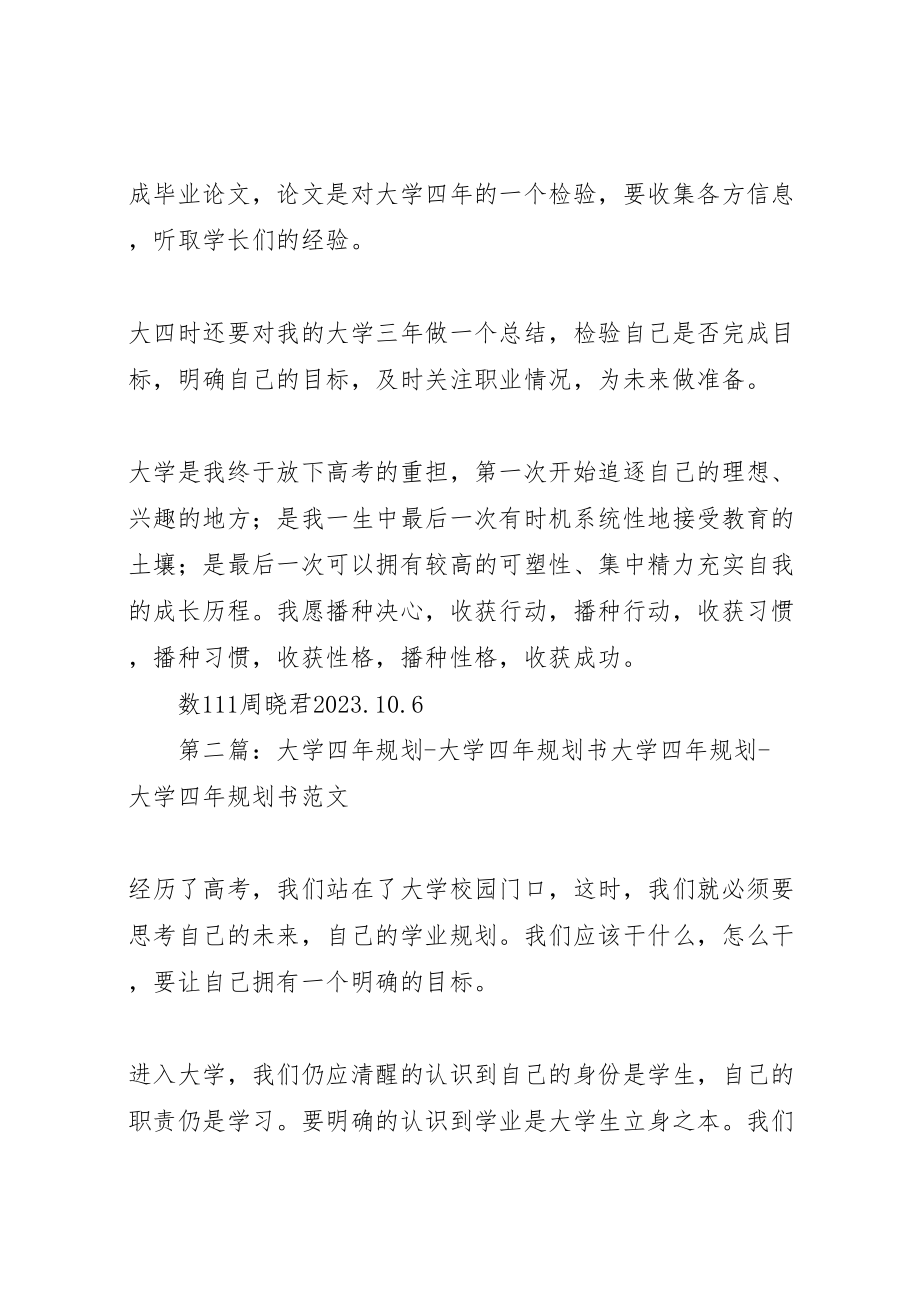 2023年大学四年规划书周晓君.doc_第3页