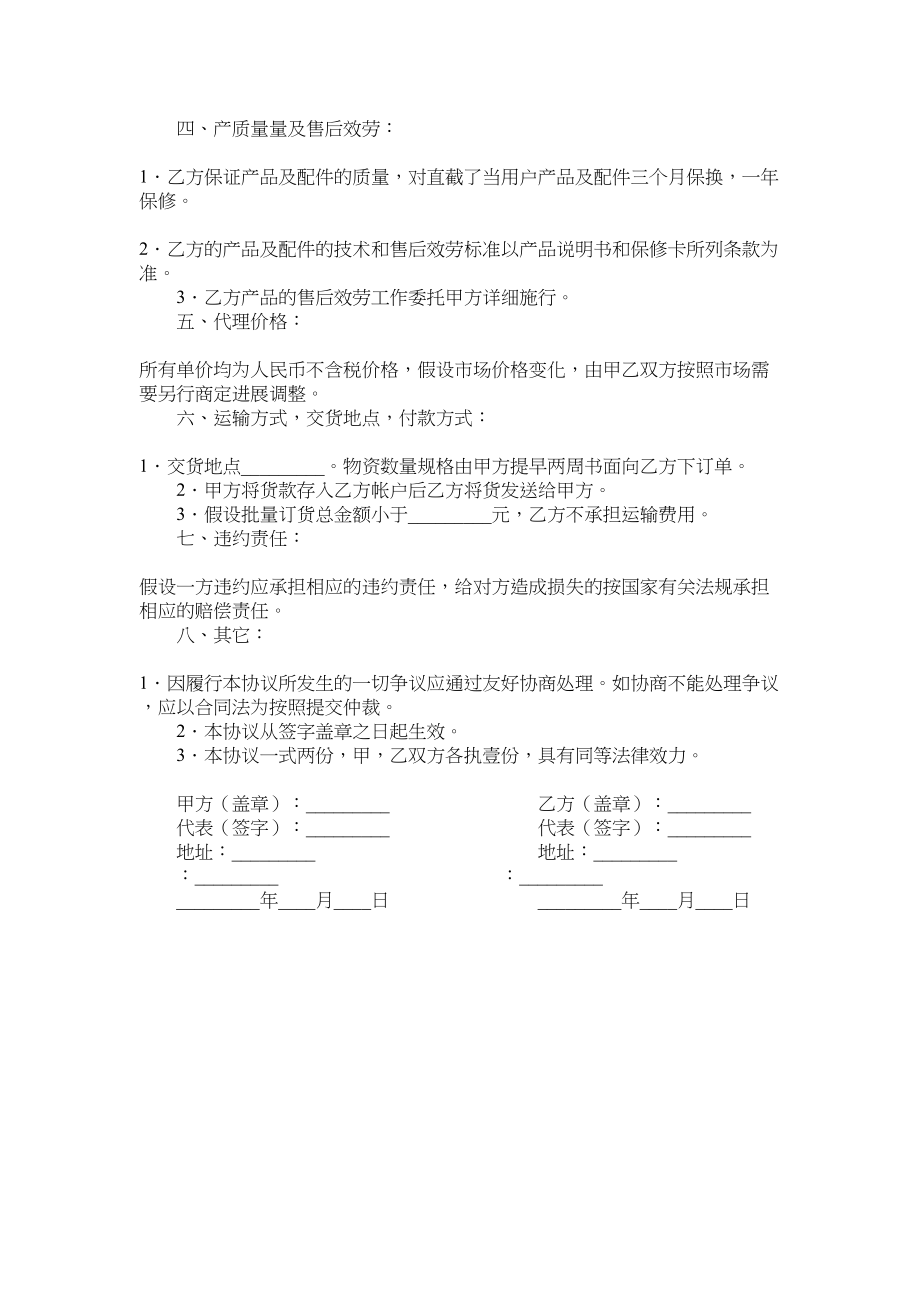 2023年电子产品区域销售代理协议书.docx_第2页