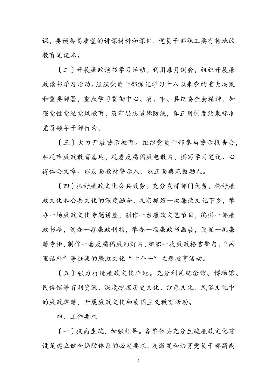 2023年文广局廉政文化建设活动方案.docx_第2页