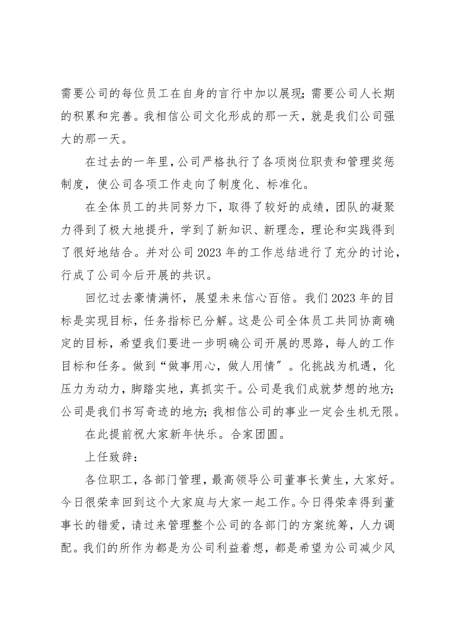 2023年xx年终致辞新编.docx_第2页