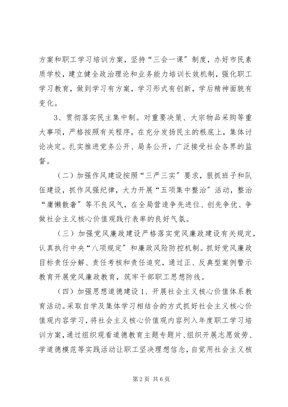 2023年公路局精神文明建设工作计划.docx_第2页