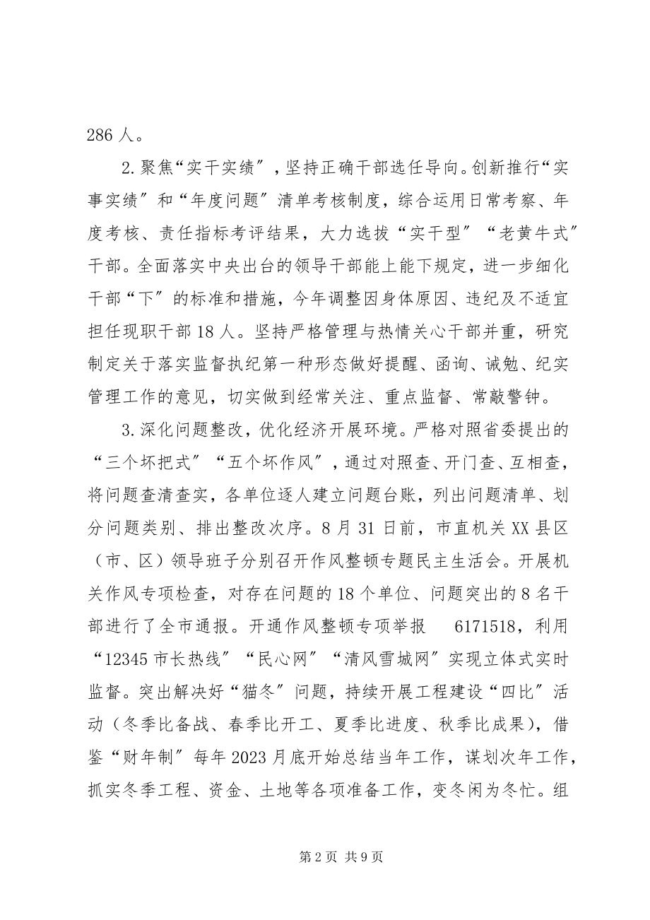 2023年xx市关于推进全面从严治党加强作风建设问题研究.docx_第2页