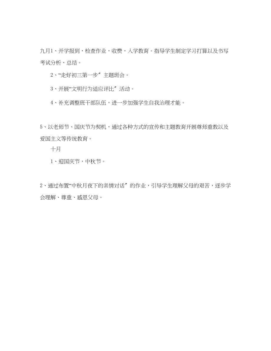 2023年学上学期班主任工作计划1.docx_第3页