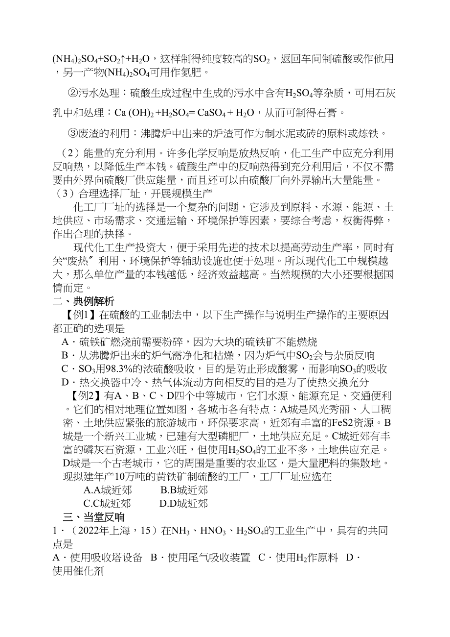 2023年高考化学第一轮复习讲与练三十化工生产中综合经济效益的讨论[旧人教]doc高中化学.docx_第2页