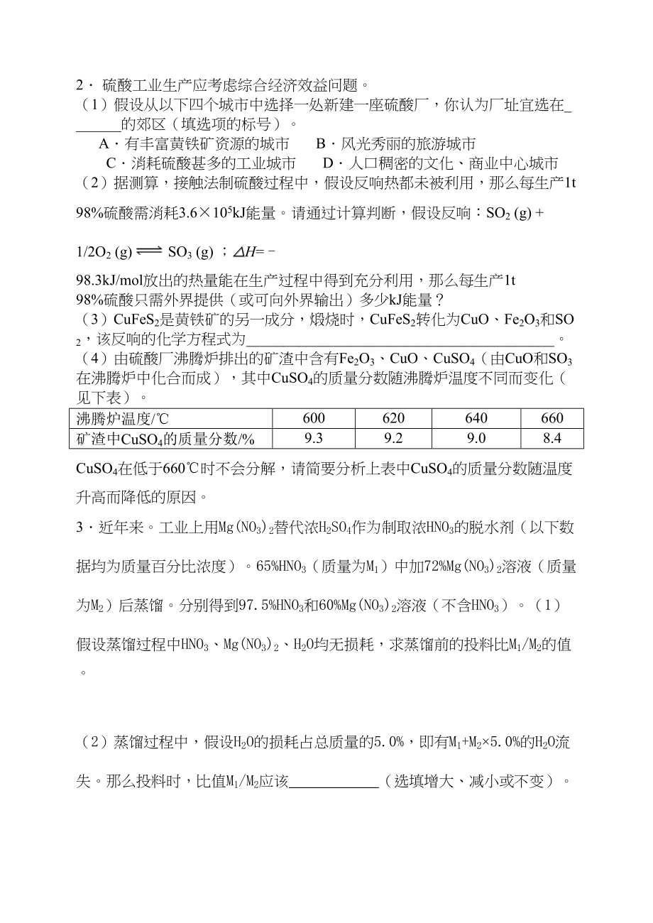 2023年高考化学第一轮复习讲与练三十化工生产中综合经济效益的讨论[旧人教]doc高中化学.docx_第3页