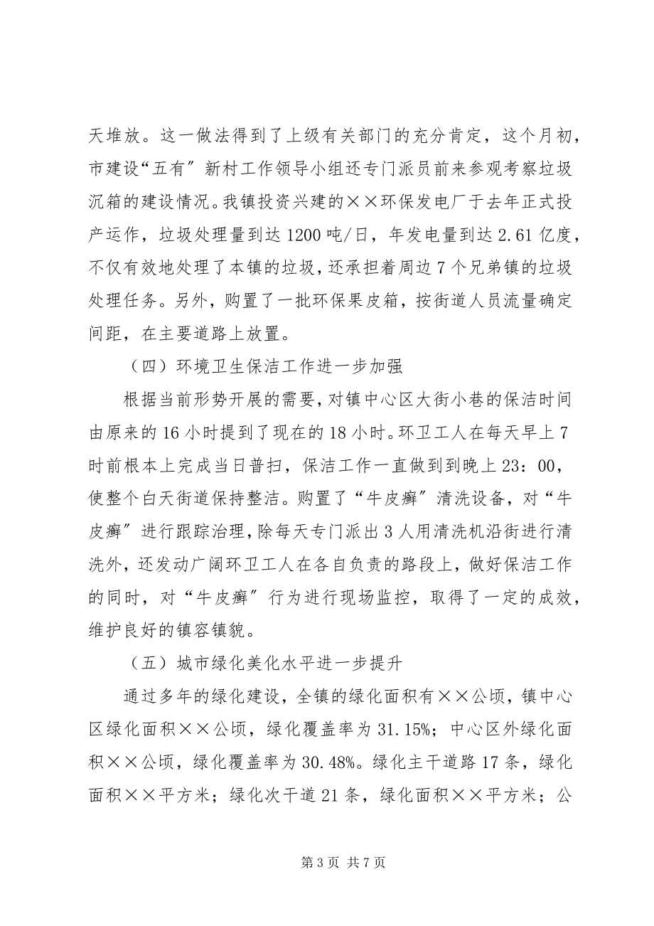 2023年镇市容环境卫生工作情况汇报.docx_第3页