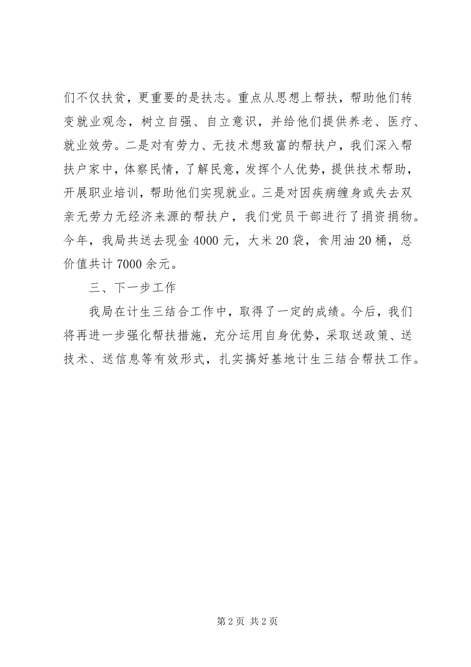 2023年劳动与社会保障局计划生育“三结合”工作总结.docx_第2页