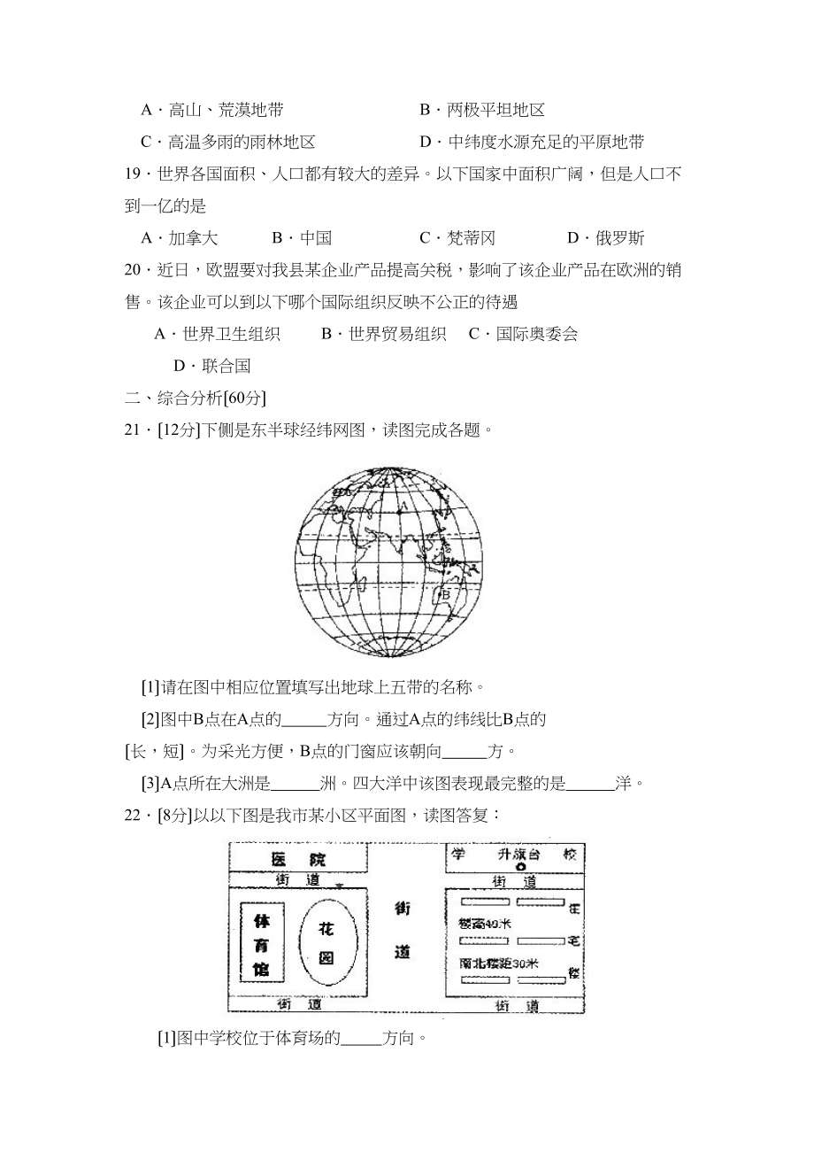 2023年度日照市五莲县上学期七年级期末质量调查初中地理.docx_第3页