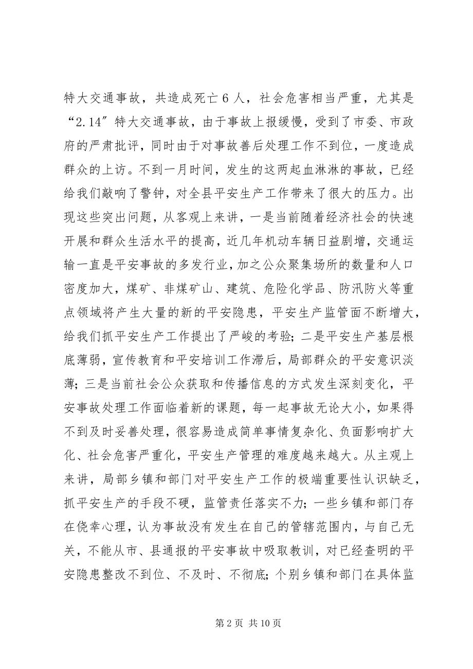 2023年县领导在全县安全生产工作会议上的致辞.docx_第2页