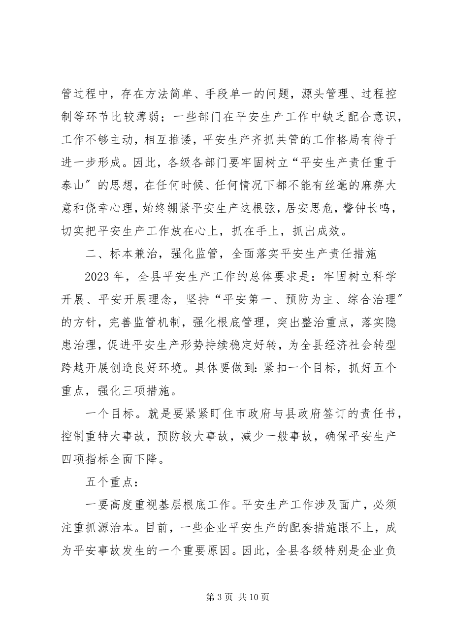 2023年县领导在全县安全生产工作会议上的致辞.docx_第3页