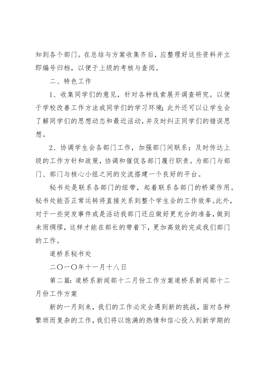 2023年道桥系秘书处十二月份工作计划[共五篇]新编.docx_第2页