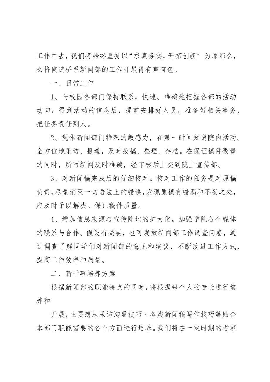 2023年道桥系秘书处十二月份工作计划[共五篇]新编.docx_第3页