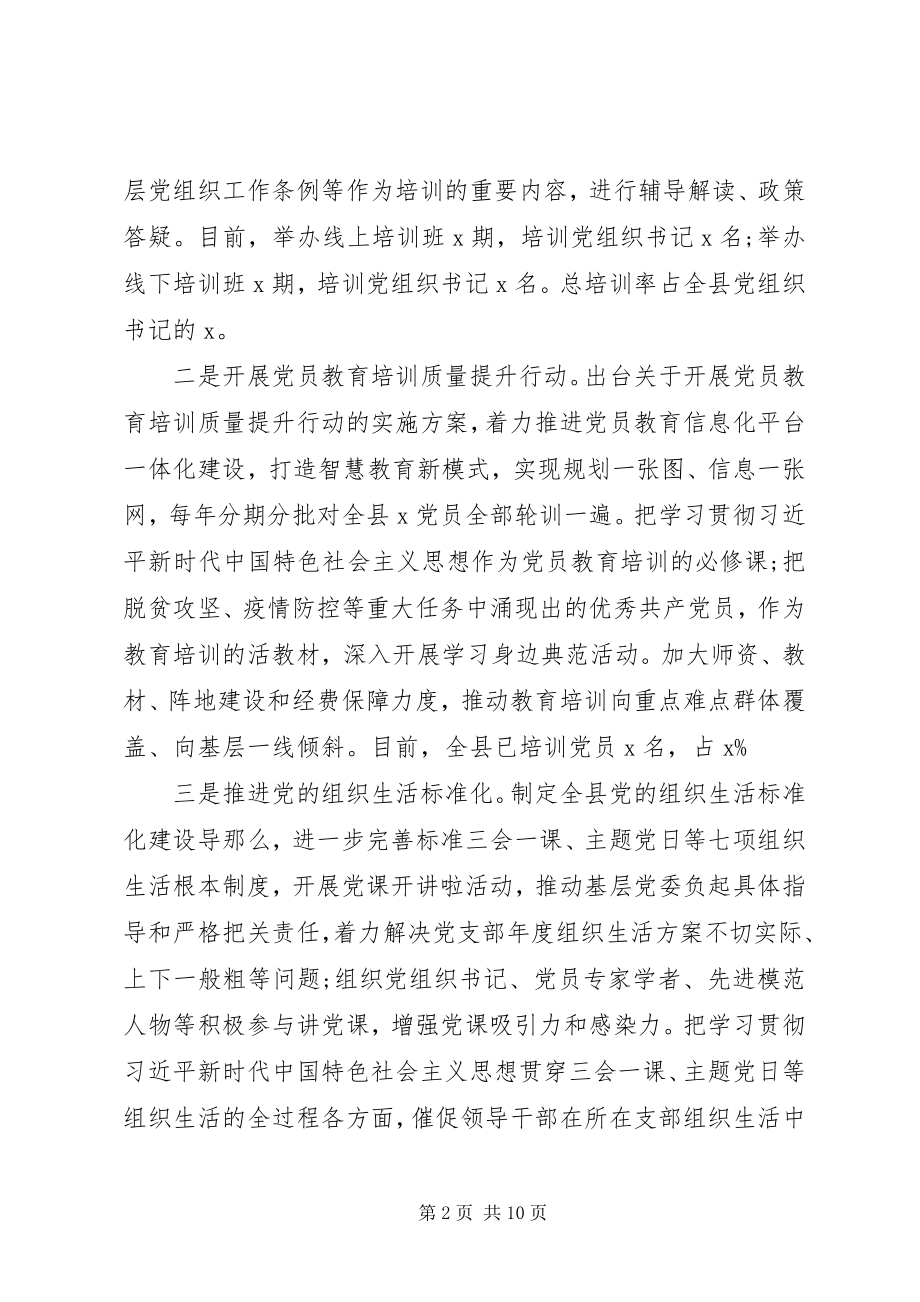 2023年基层党组织学习贯彻加强基层党建的重要指示精神工作总结.docx_第2页