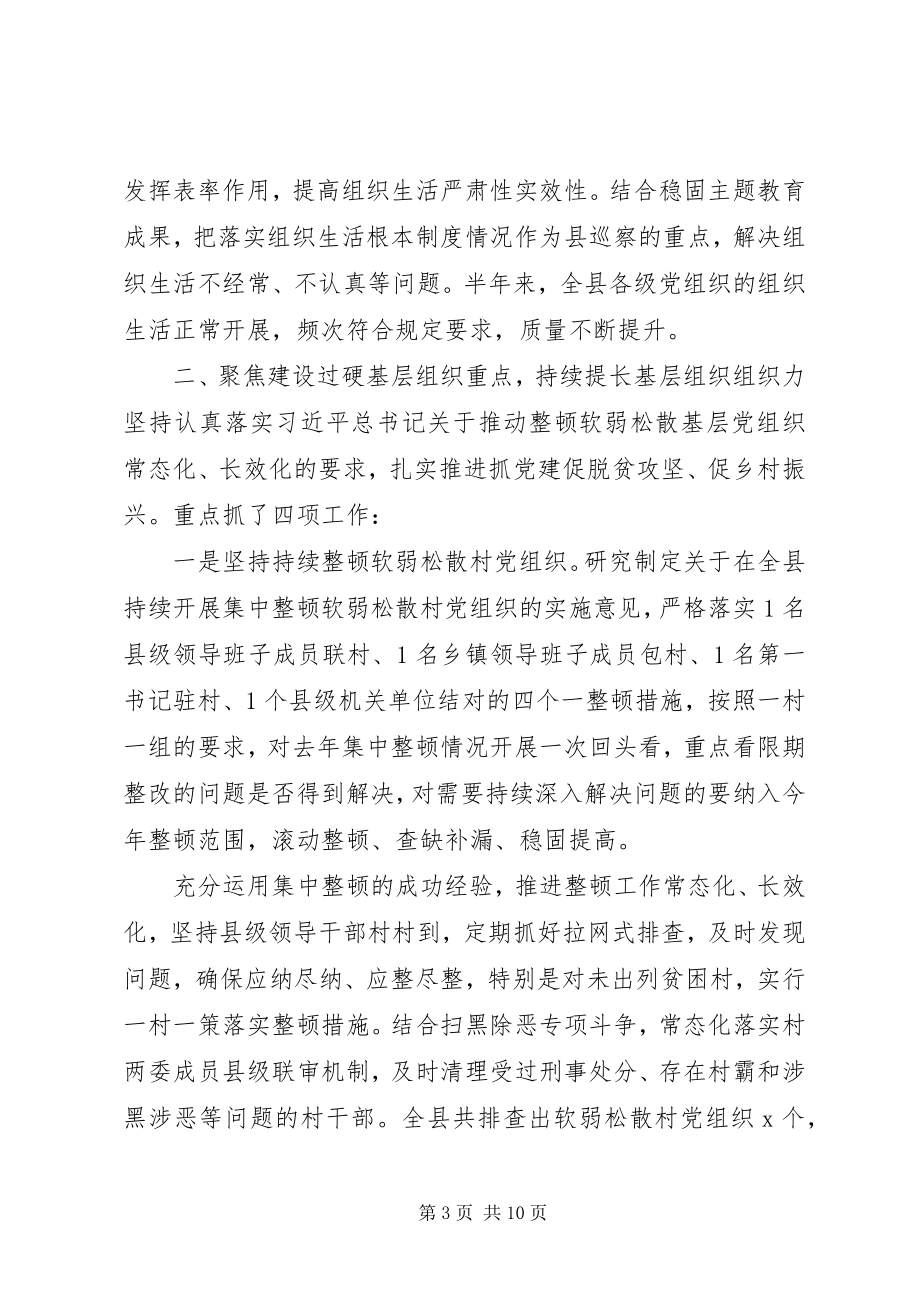 2023年基层党组织学习贯彻加强基层党建的重要指示精神工作总结.docx_第3页