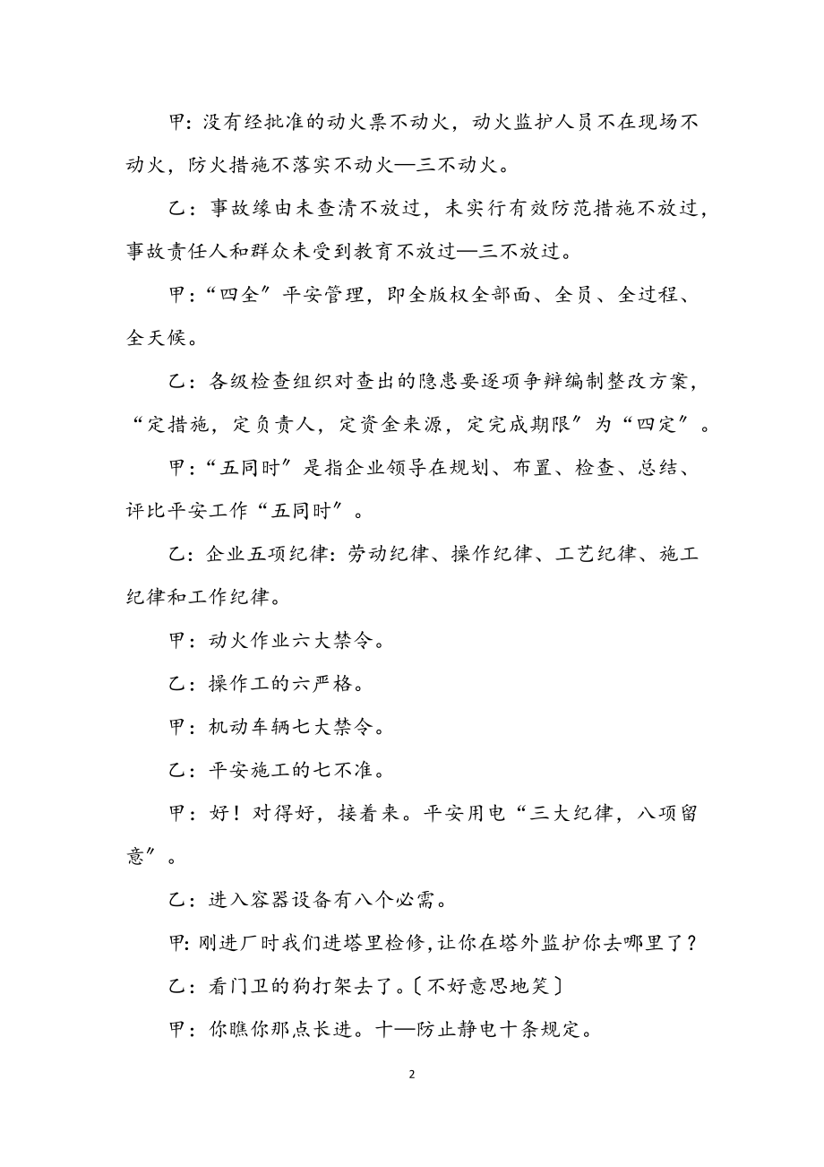 2023年企业安全生产小品“安全数字”.docx_第2页