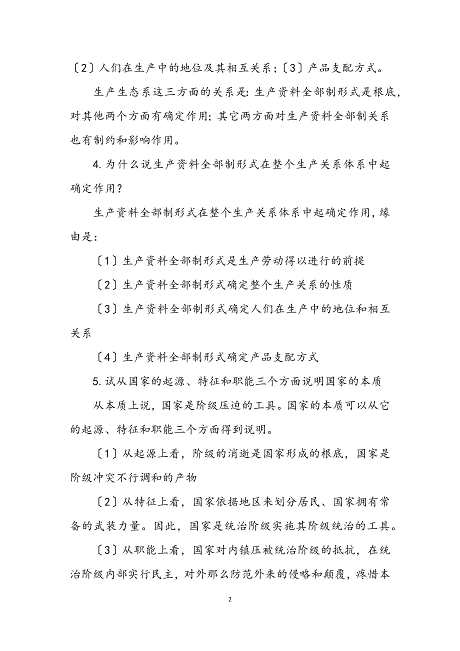 2023年人类社会的基本结构与文明进步.docx_第2页