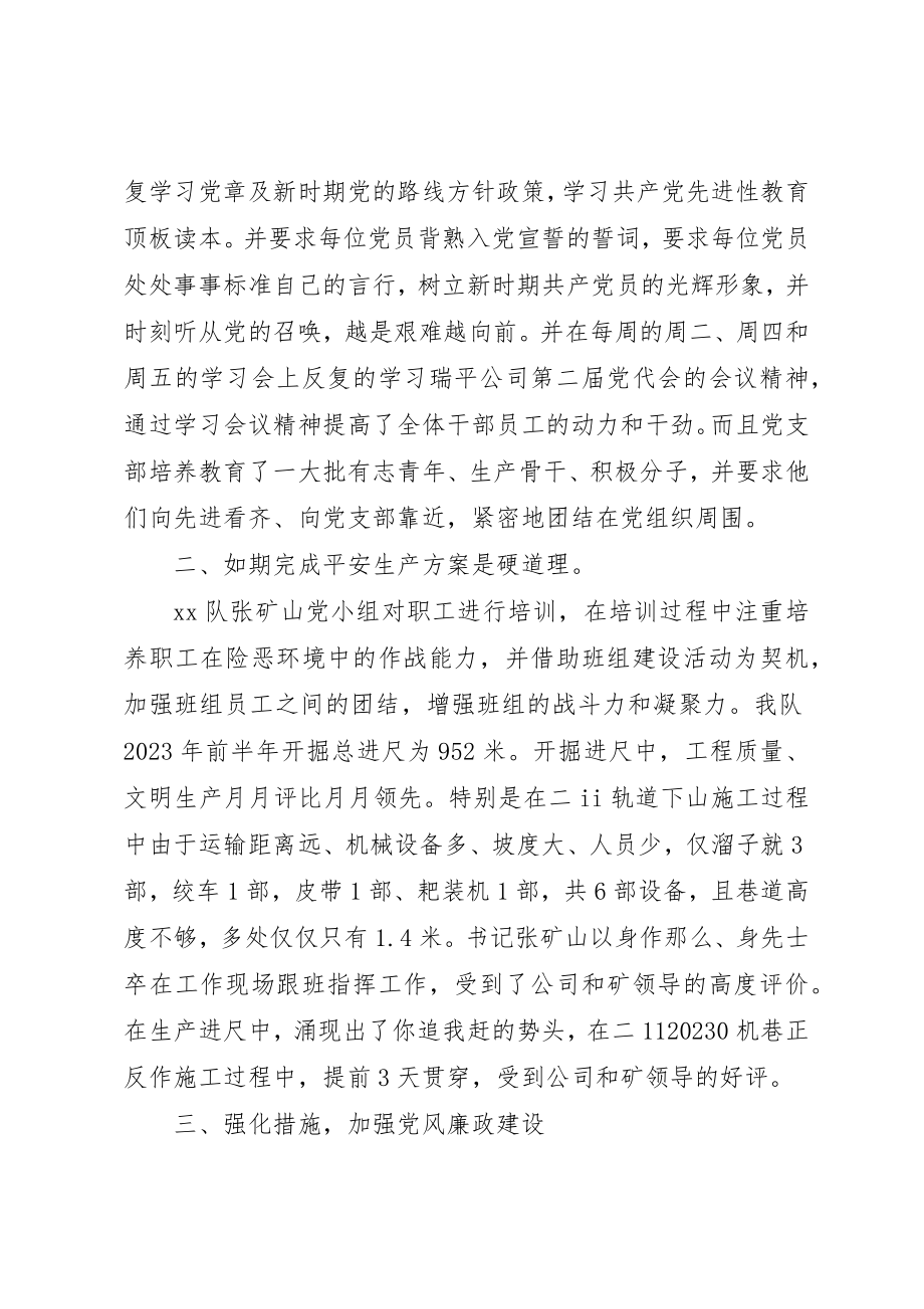 2023年党小组评价情况汇报.docx_第2页