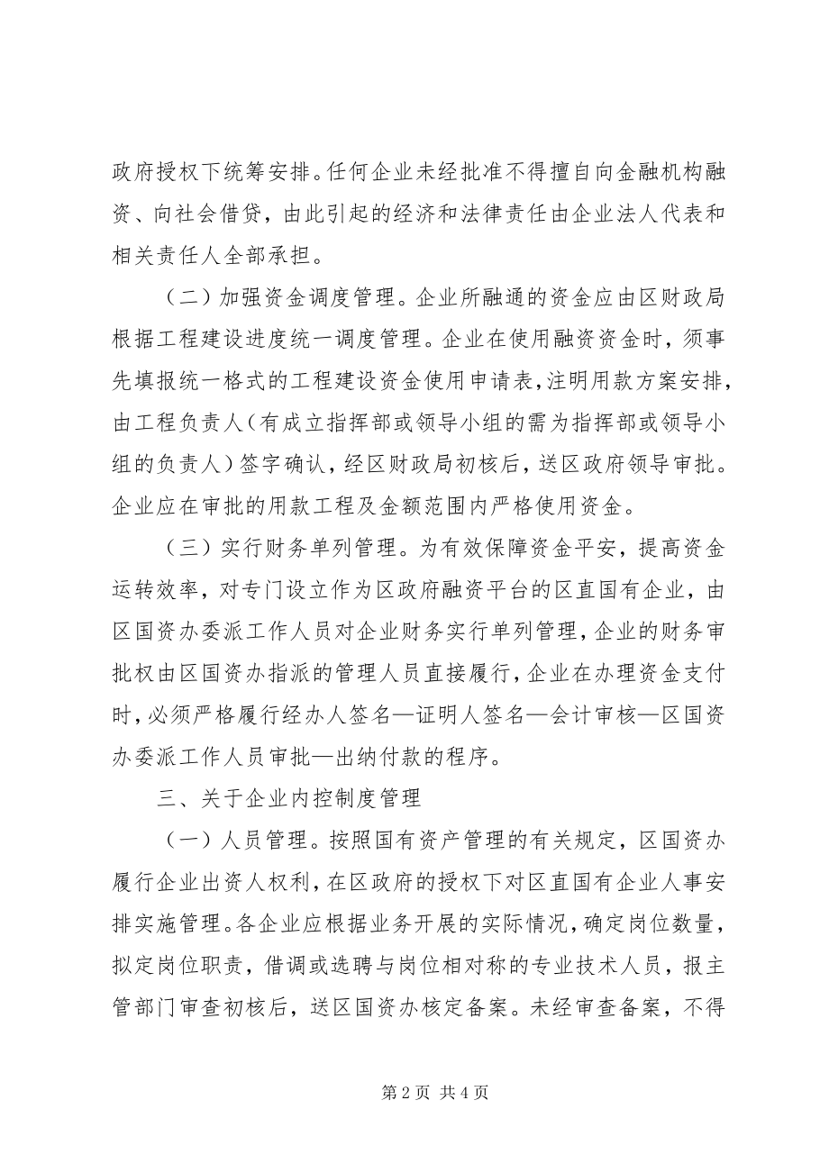 2023年深化国企兼管意见.docx_第2页