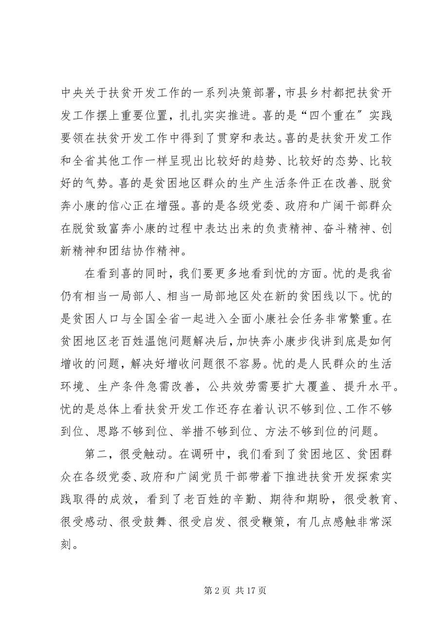 2023年卢展工在组织部调研致辞.docx_第2页