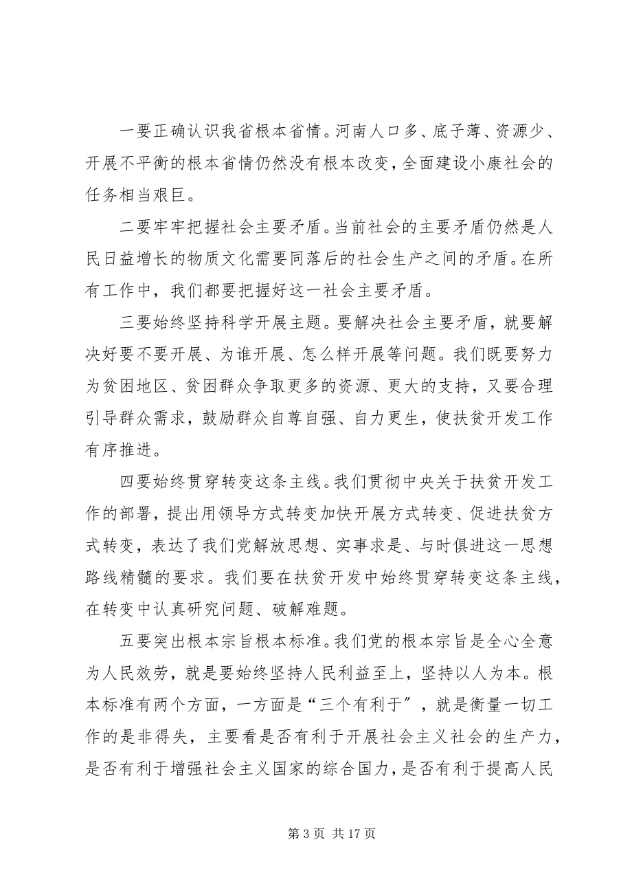 2023年卢展工在组织部调研致辞.docx_第3页