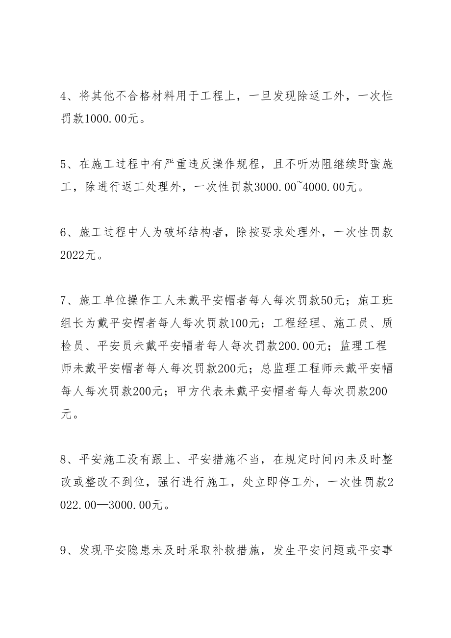 2023年关于工程质量进度安全问题的管理细则.doc_第2页