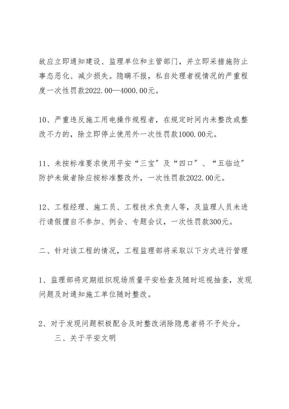 2023年关于工程质量进度安全问题的管理细则.doc_第3页