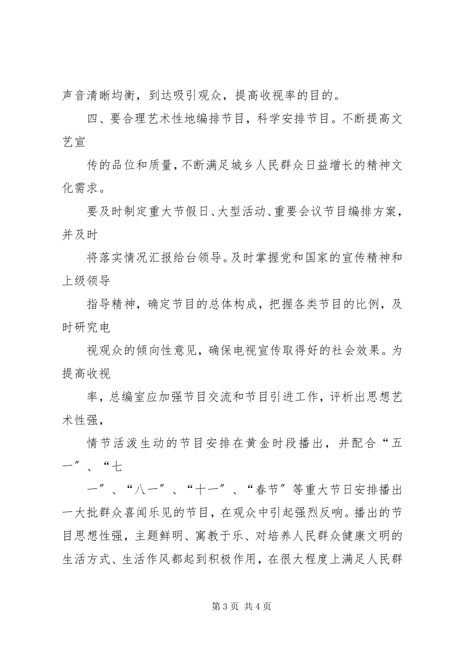 2023年创先争优比学赶超活动计划.docx_第3页