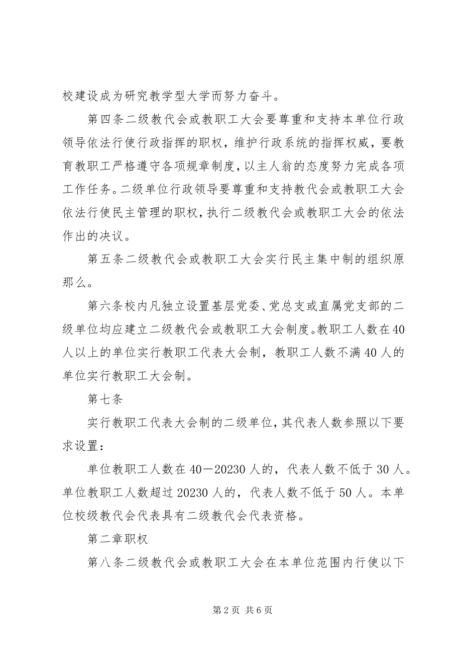 2023年西南交通大学第一次青年教职工代表大会.docx_第2页