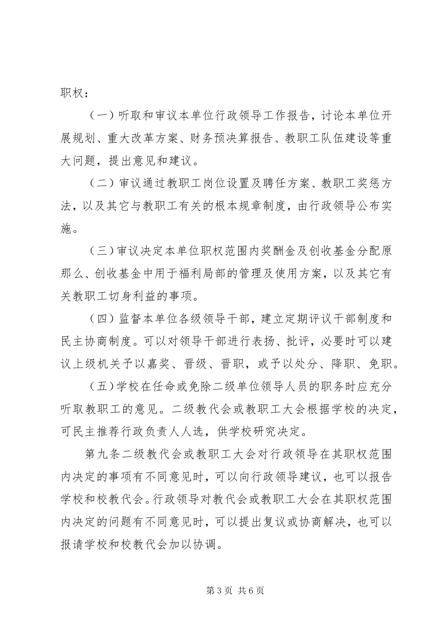 2023年西南交通大学第一次青年教职工代表大会.docx_第3页