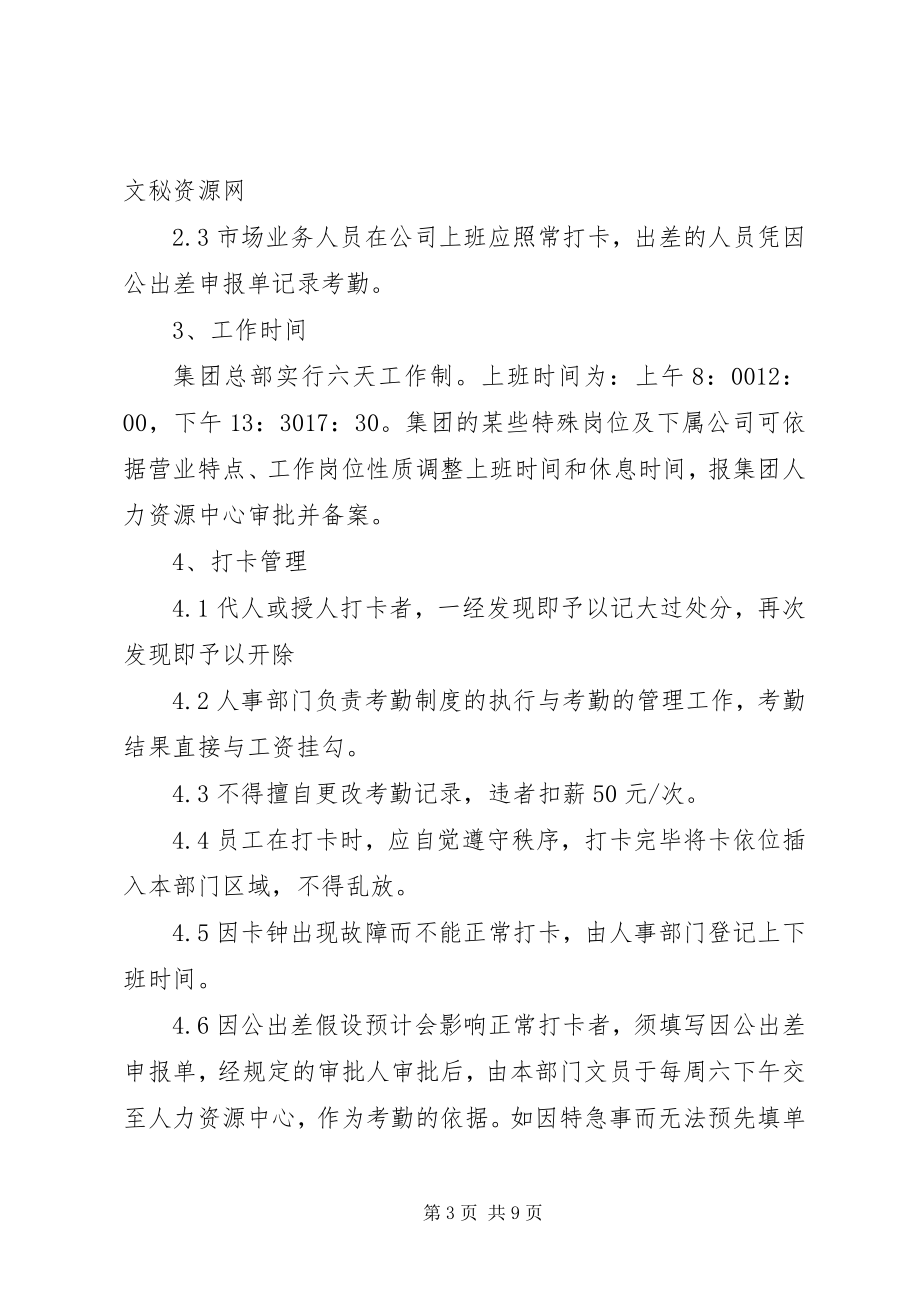 2023年公司打卡制度管理规定.docx_第3页