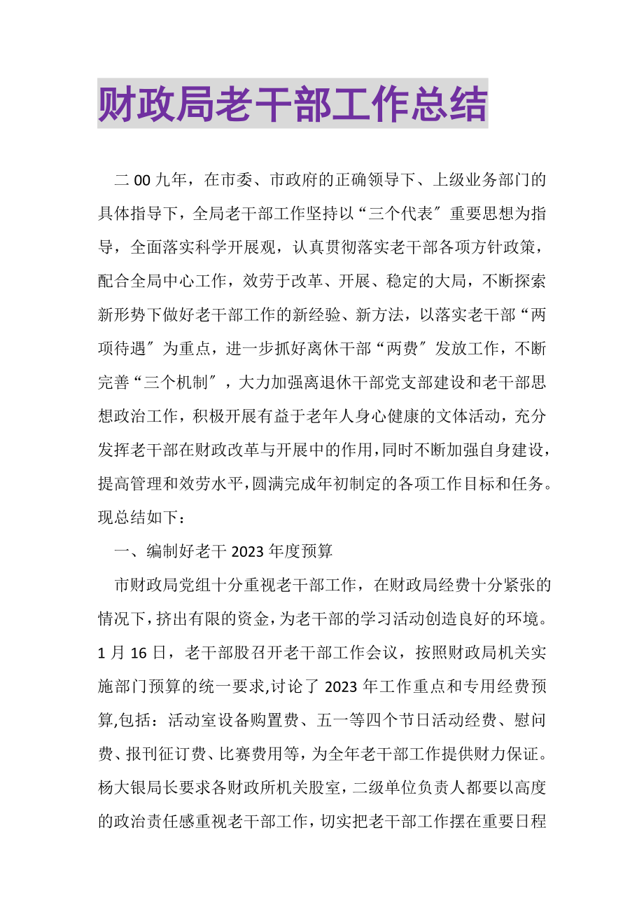 2023年财政局老干部工作总结.doc_第1页