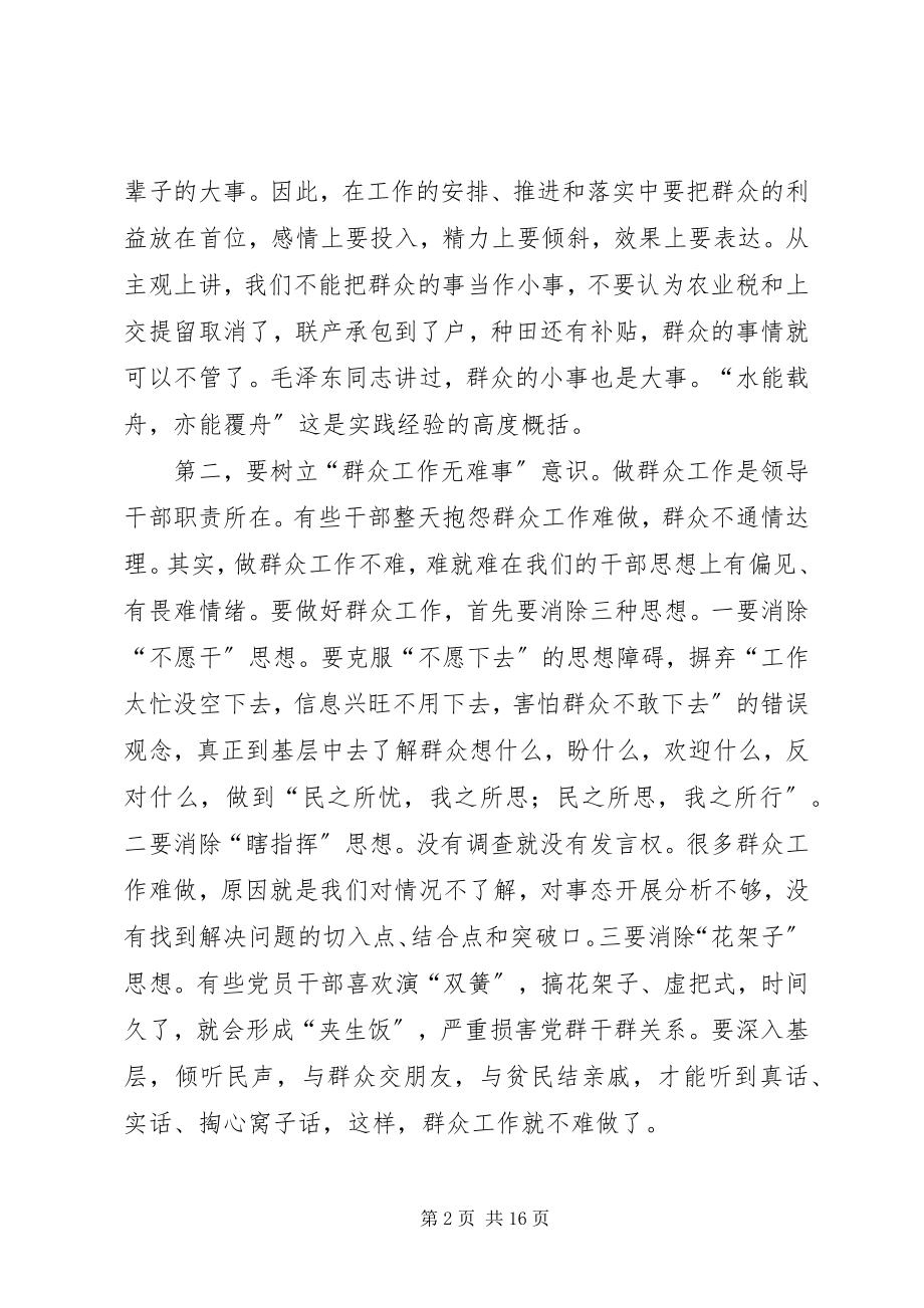 2023年县长在群众工作大会的致辞.docx_第2页