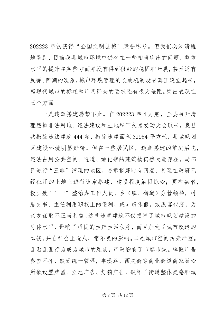 2023年县长在四乱整治动员会致辞.docx_第2页