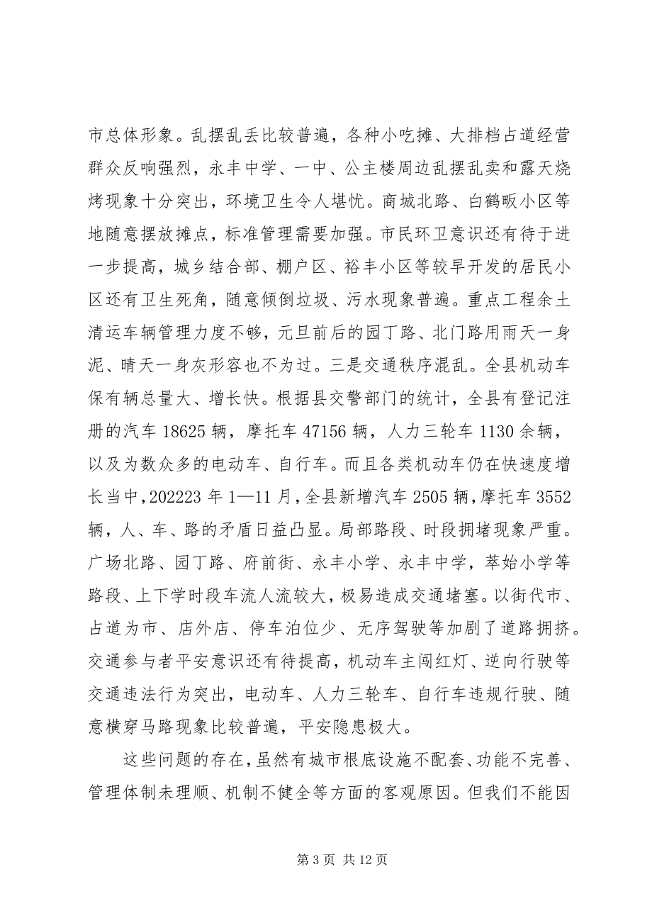 2023年县长在四乱整治动员会致辞.docx_第3页