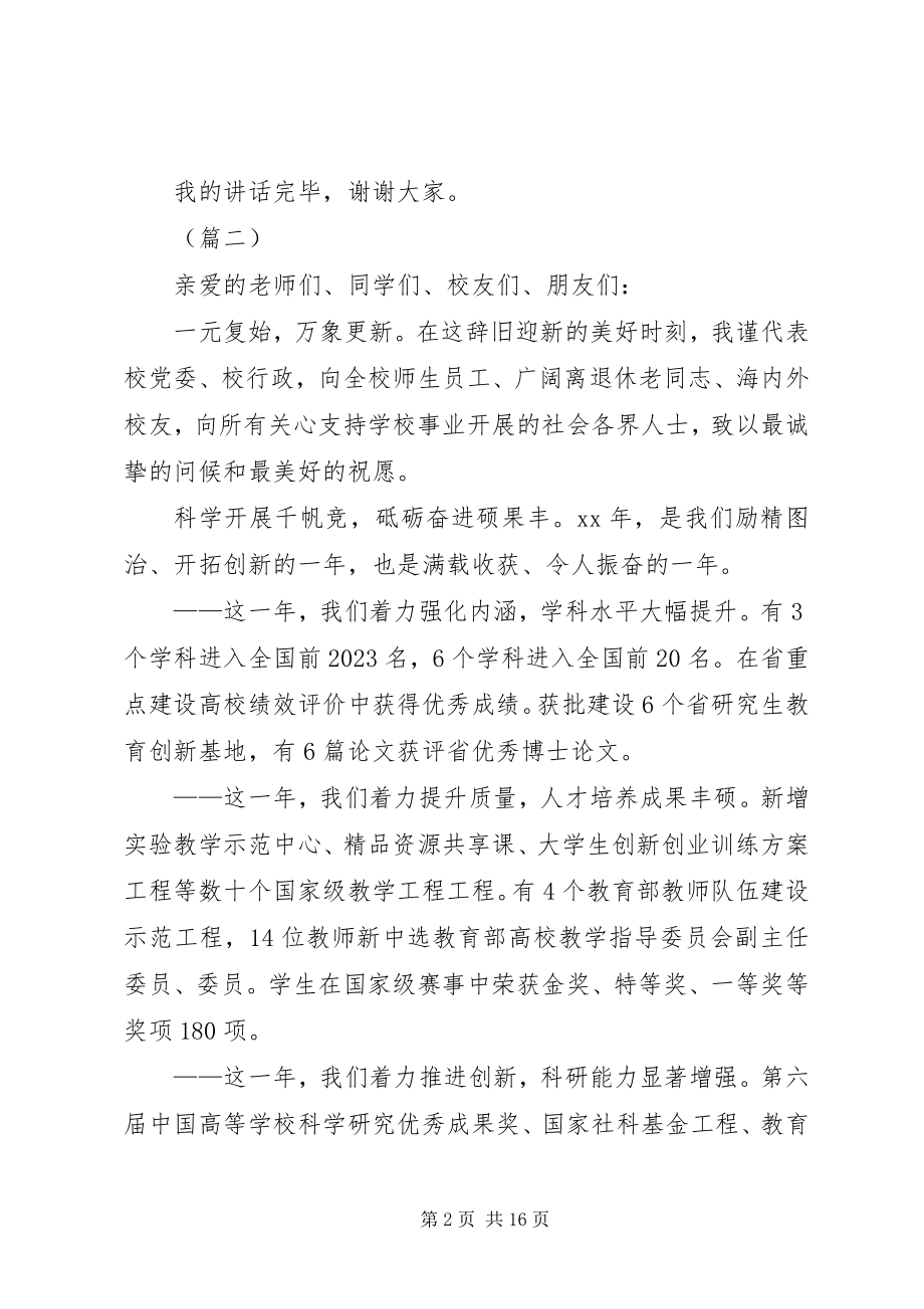 2023年校长新年致辞大全.docx_第2页