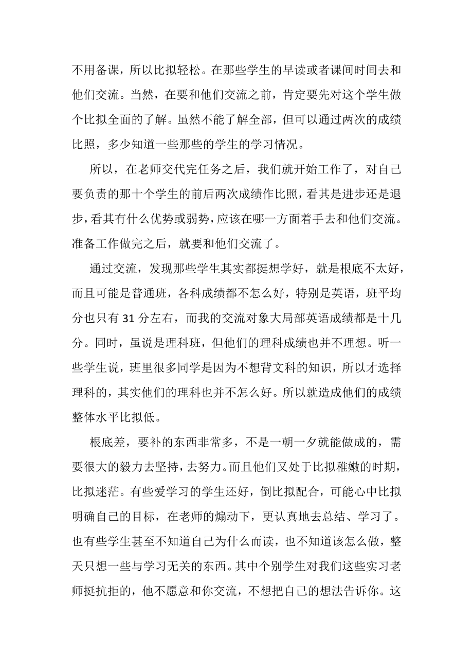 2023年实习生教学工作总结.doc_第2页