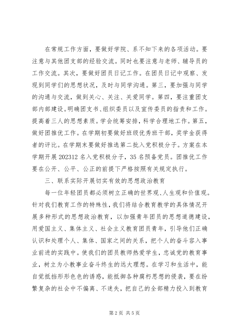 2023年下半年团支书工作计划.docx_第2页