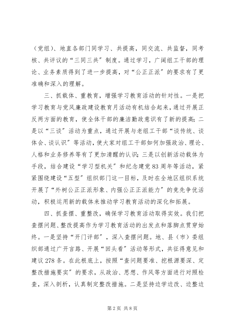 2023年树组工干部形象学习教育活动总结.docx_第2页