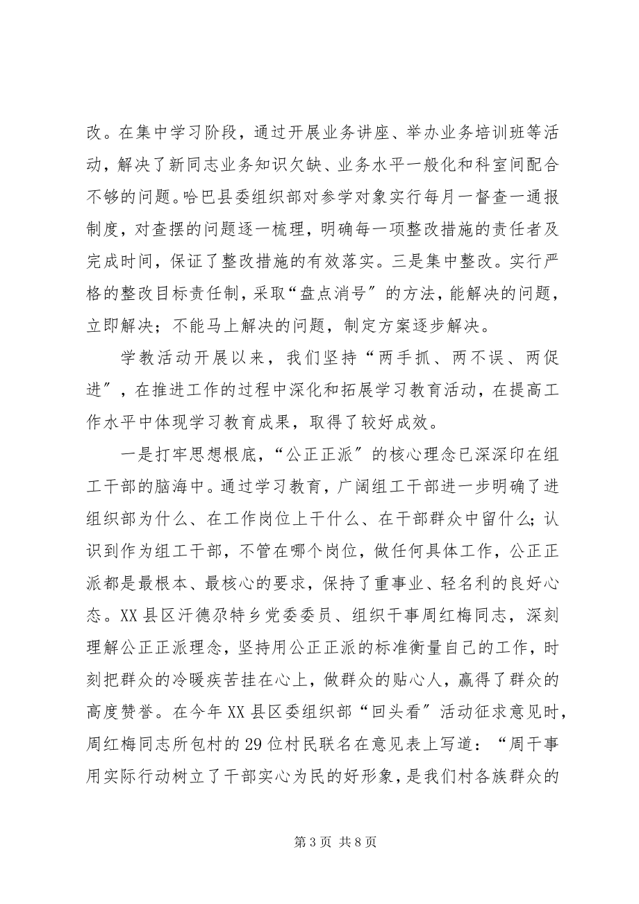 2023年树组工干部形象学习教育活动总结.docx_第3页