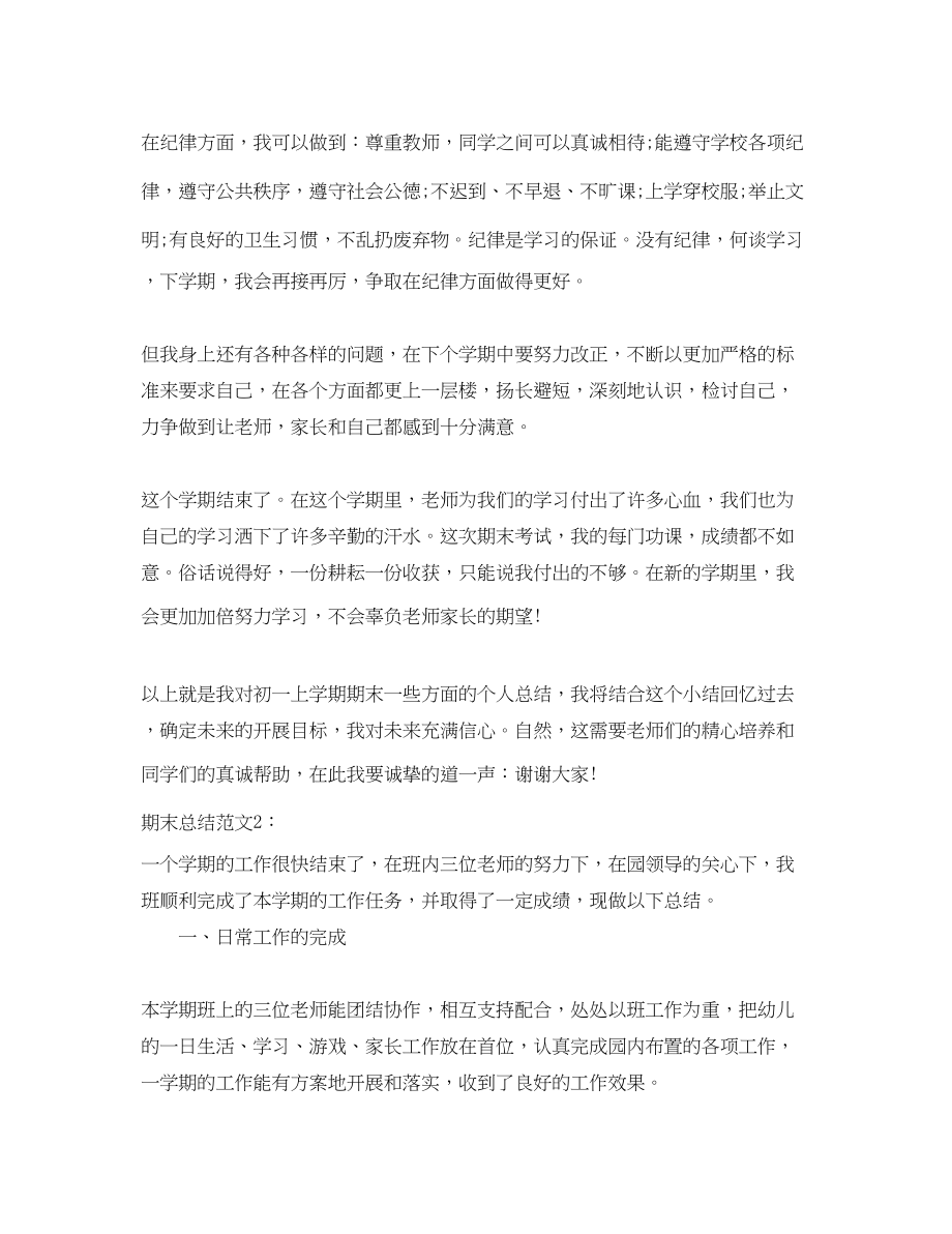 2023年期末总结.docx_第2页