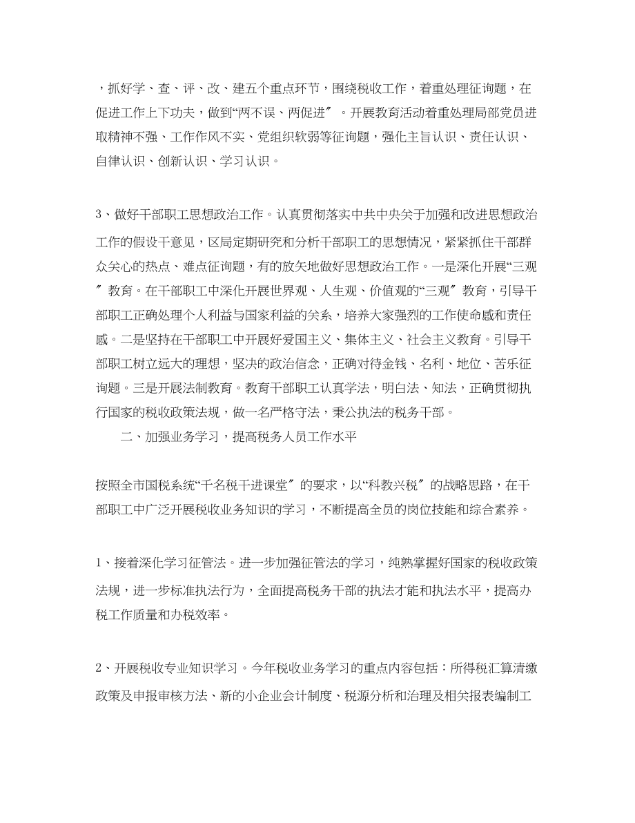 2023年创建文明单位工作计划范文2.docx_第2页