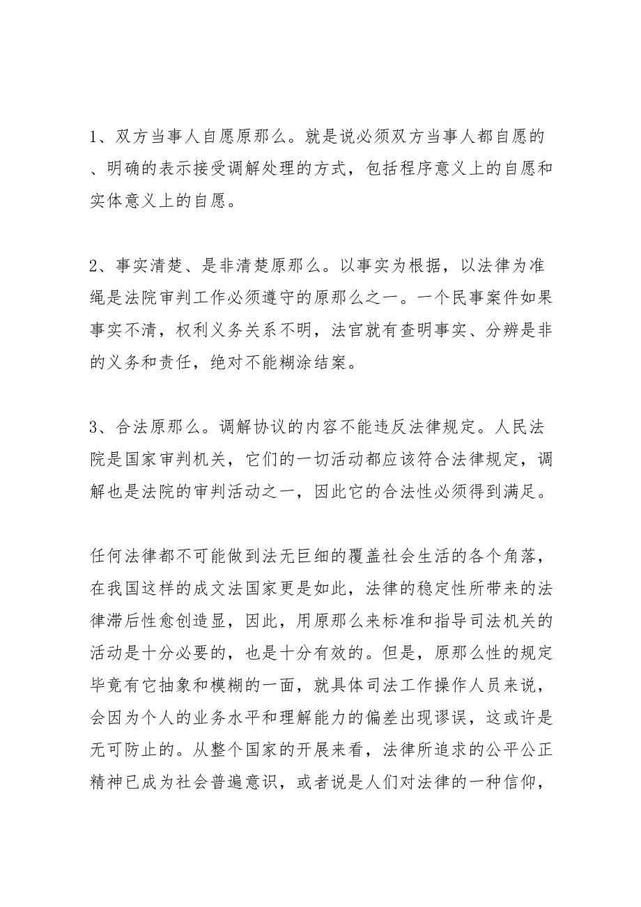 2023年完善人民法院调解制度的几点建议.doc_第2页