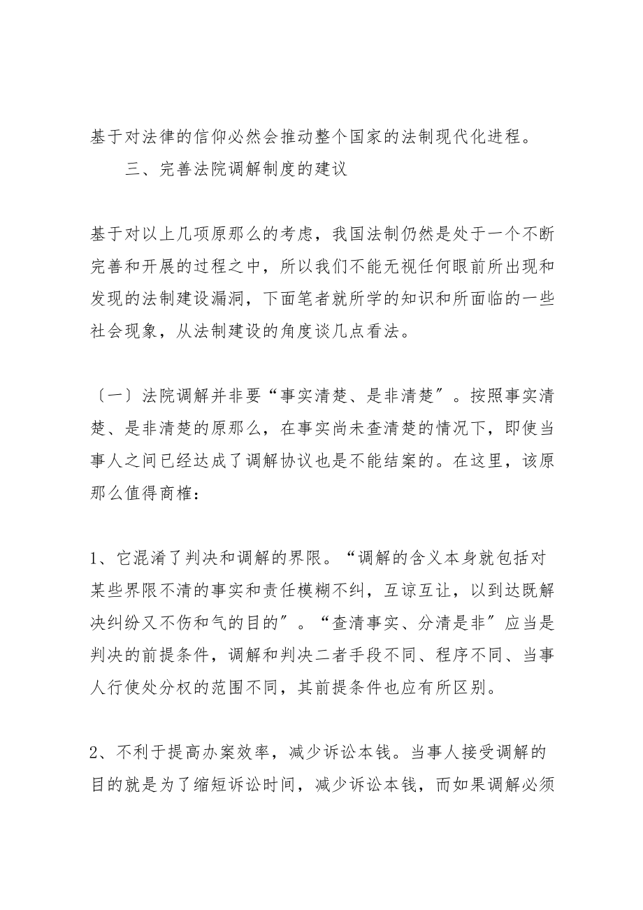 2023年完善人民法院调解制度的几点建议.doc_第3页