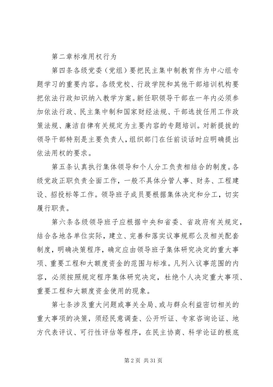 2023年XX省规范和监督党政领导干部用权行为暂行规定新编.docx_第2页